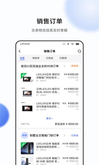 立林家服app下载