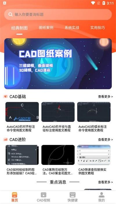 迷你cad快速看图手机版下载