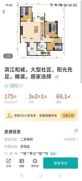 安家小店最新版下载