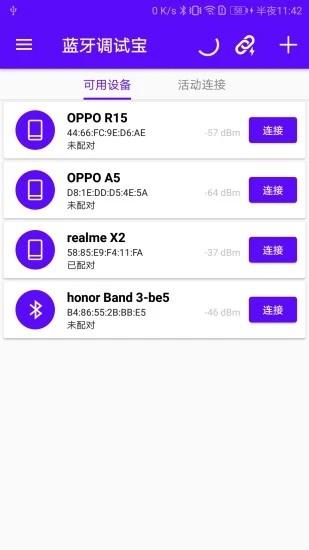 蓝牙调试宝app下载