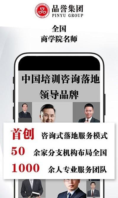 品誉商学院最新版下载