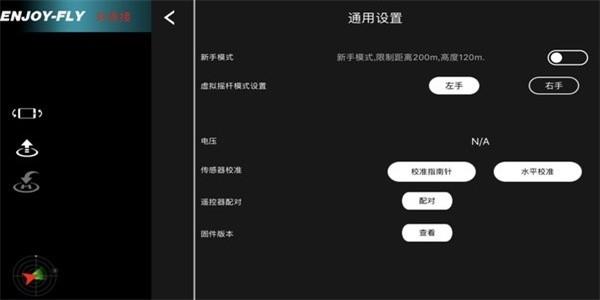 enjoyfly无人机安卓下载