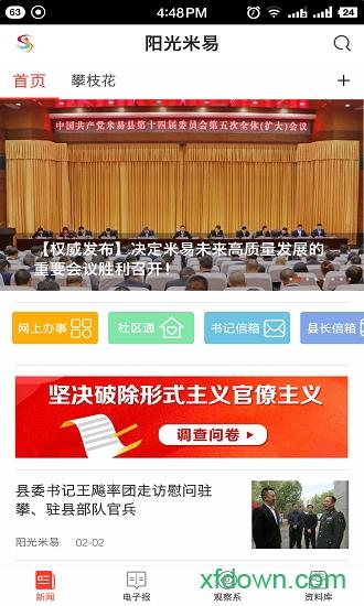 阳光米易app下载
