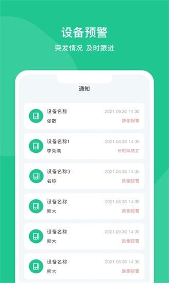 智爱康app下载
