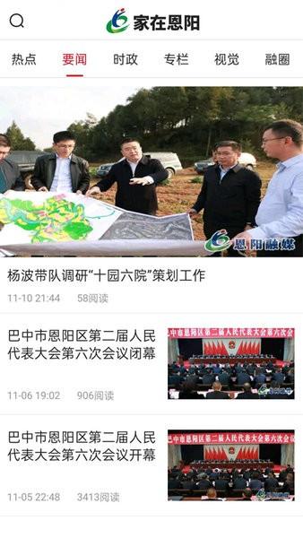 家在恩阳app官方版