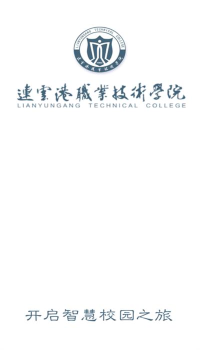 我的连职院官方版下载