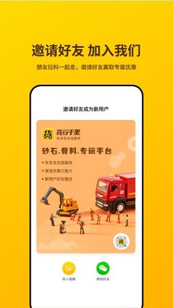 货行千里下载