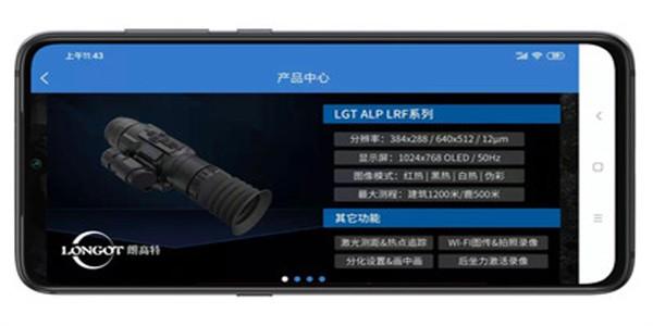 朗高特e3a热成像仪手机版下载