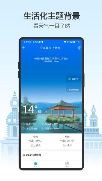 天气预通手机版