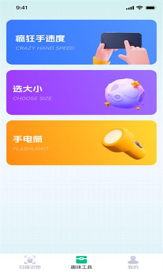 熊猫爱扫描app下载