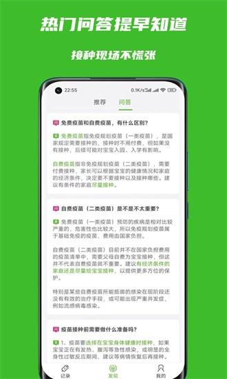宝宝疫苗本手机版下载