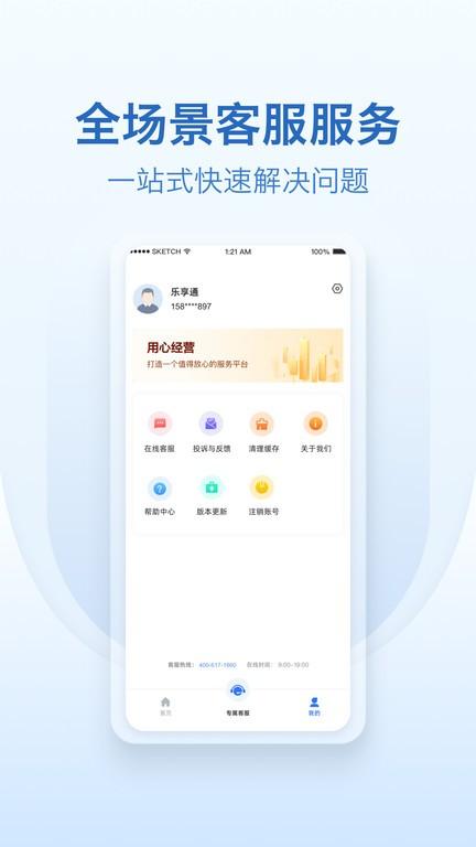 乐享通最新版下载