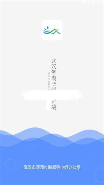 武汉河湖长制客户端下载