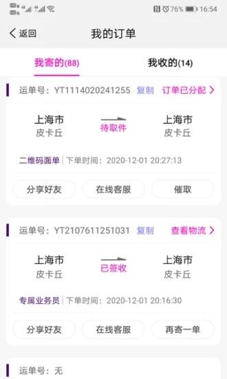 圆通速递app下载