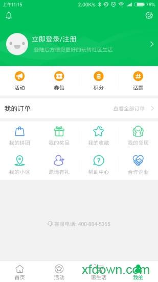 万家社区最新版