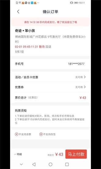 首都电影票app下载