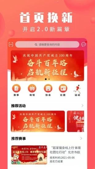 北京体育总会app下载