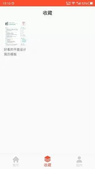 做简历手机app下载