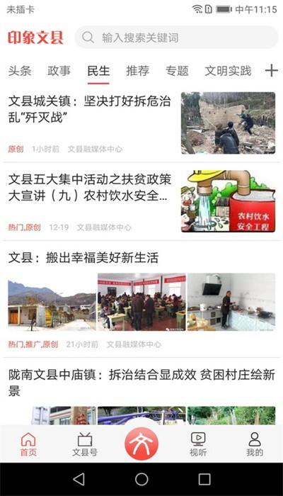 印象文县客户端下载