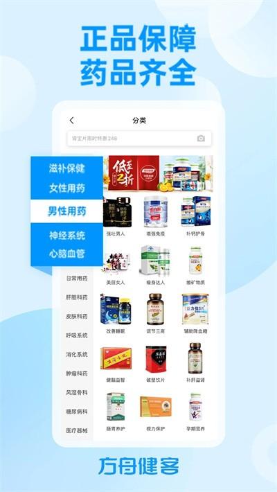 方舟健客网上药店官方正版下载