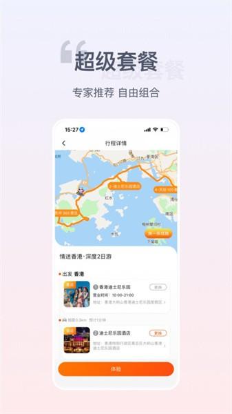 欢萌旅行app