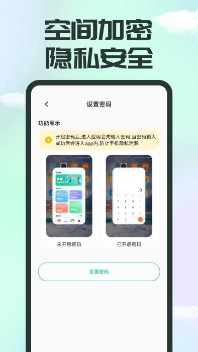 应用隐藏精灵手机版下载