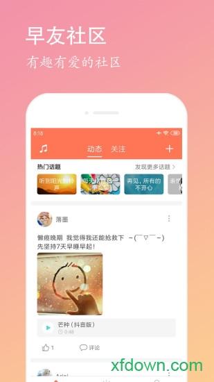 天天早起app官方下载