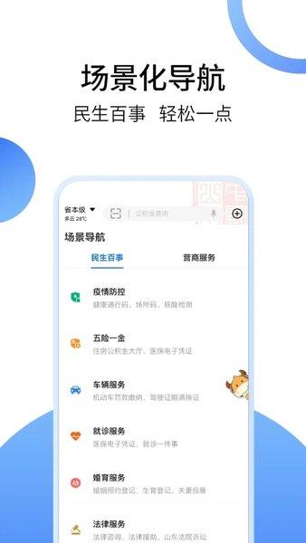 山东健康码app下载