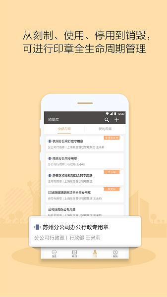 章管家官方版下载