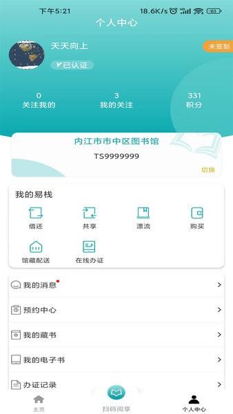 阅享易栈app下载