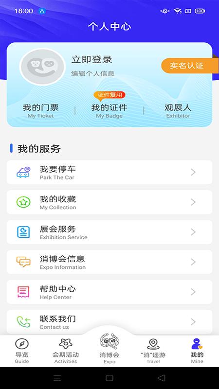 消费品博览会官方版下载