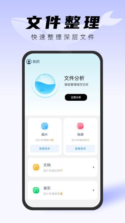 白鲸文件管家app下载