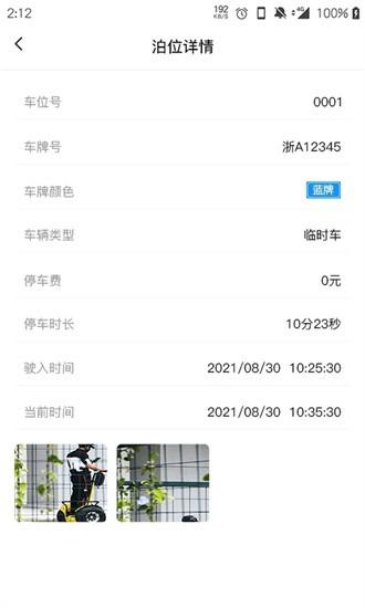 任马停路侧管理巡检端app下载