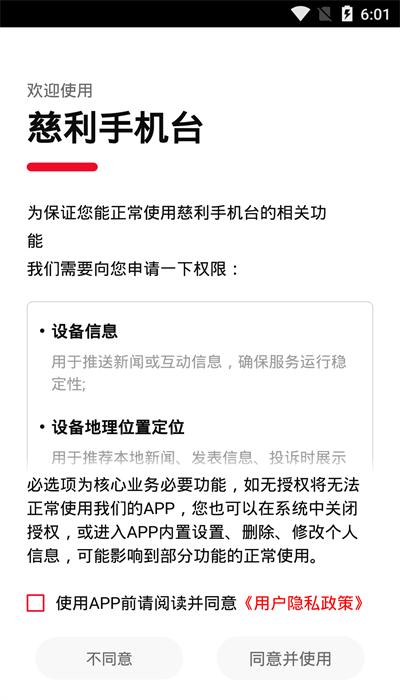 慈利手机台app手机版下载