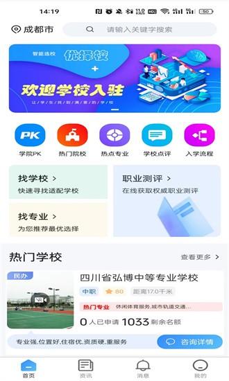 优择校手机版下载