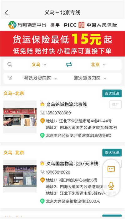 万邦物流平台官方版下载