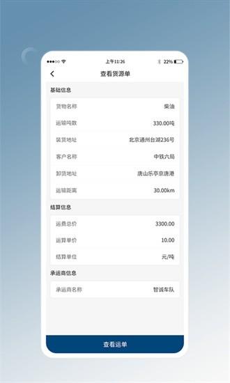 e能通货主app下载