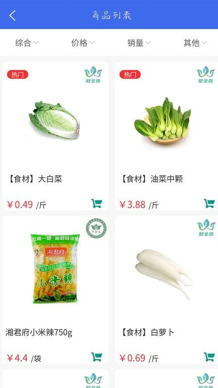 聚商联采最新版下载
