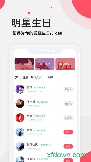 生日提醒管家app官方下载