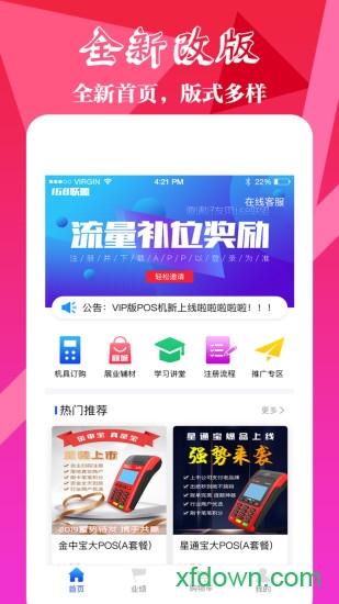 168联盟安卓版下载