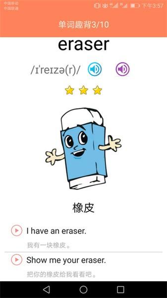 小学英语同步学app