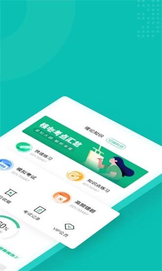 口腔健康管理师考试聚题库app下载