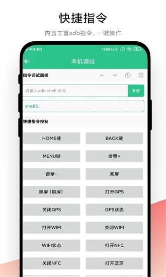 adb调试助手安卓下载