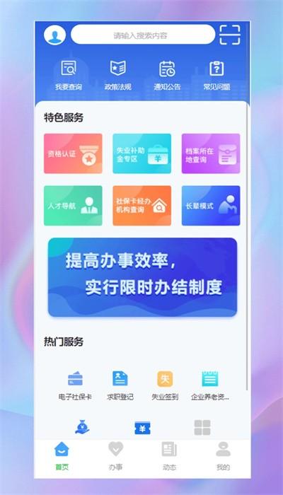 哈尔滨市智慧人社app官方版下载