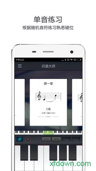 识谱大师app下载