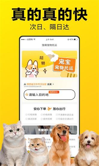 宠宝宠物托运app下载