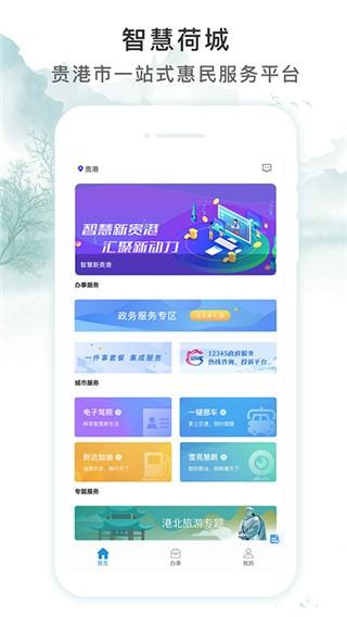 智享贵港最新版下载
