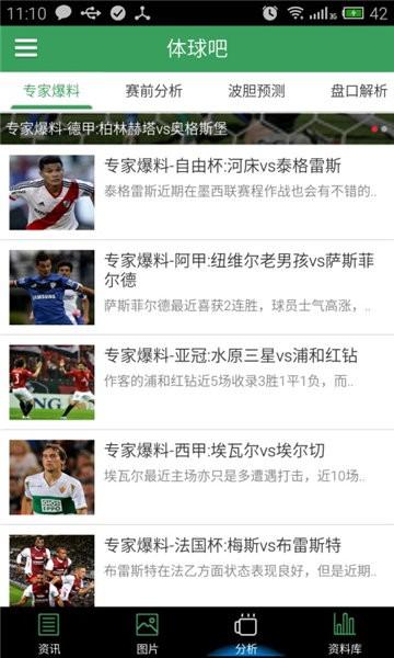 体球网app