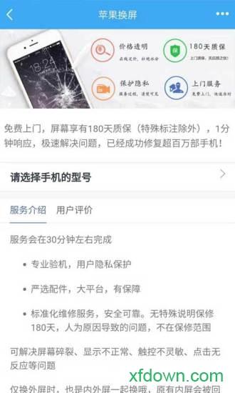 换屏哥手机下载