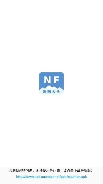nf漫画最新版下载